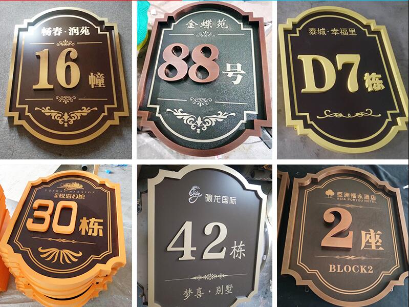 京口楼栋牌，单元牌